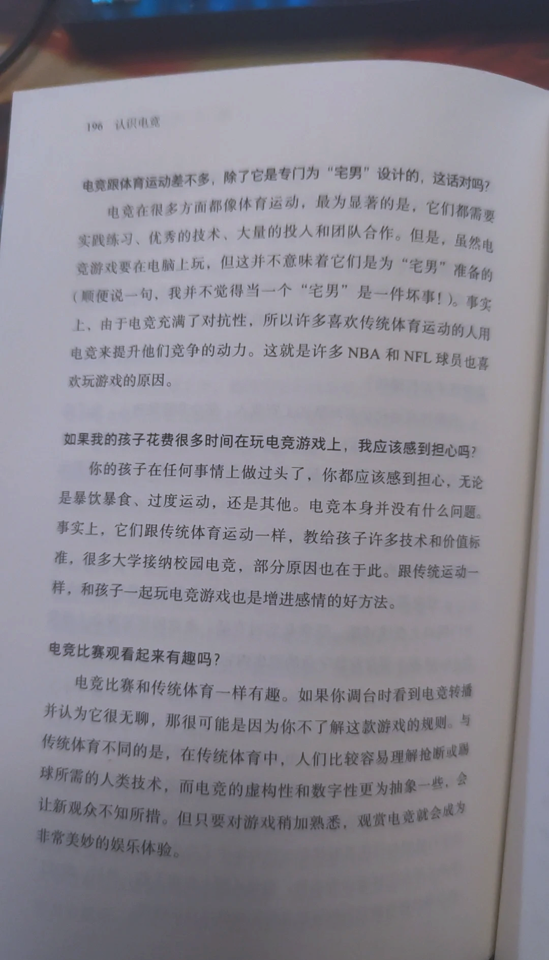 多元人才孵化平台：电竞行业从“玩”到“行”的转变的简单介绍